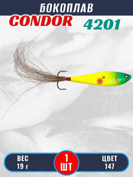 Бокоплав Condor 4201, вес - 19 гр цвет 147