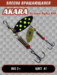 Блесна Akara Action Long 00 2г A7